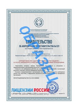Свидетельство аккредитации РПО НЦС Качканар Сертификат РПО